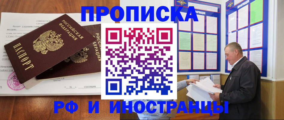 прописка ребенка в Элисте