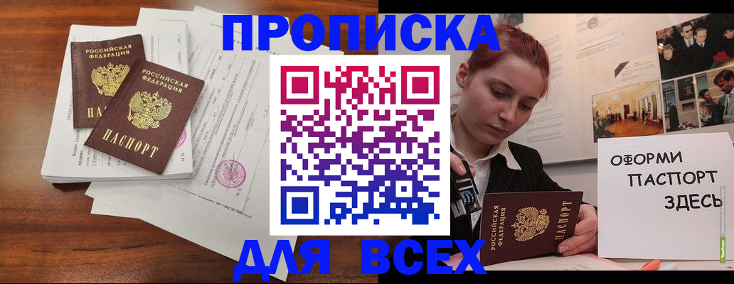 прописка в квартире в Элисте