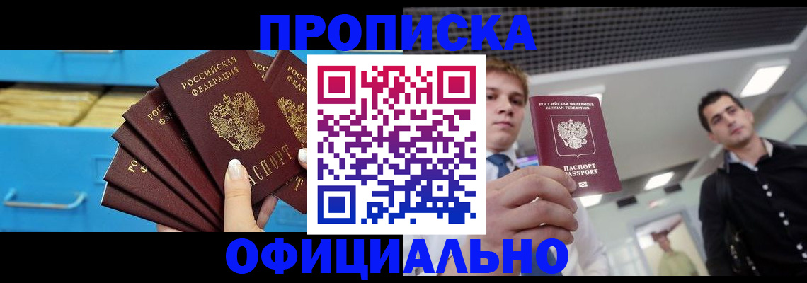 прописка для работы в Элисте
